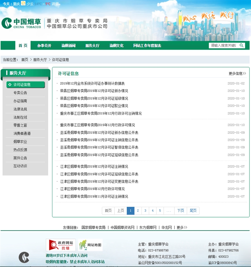 TIM截图20200112131147