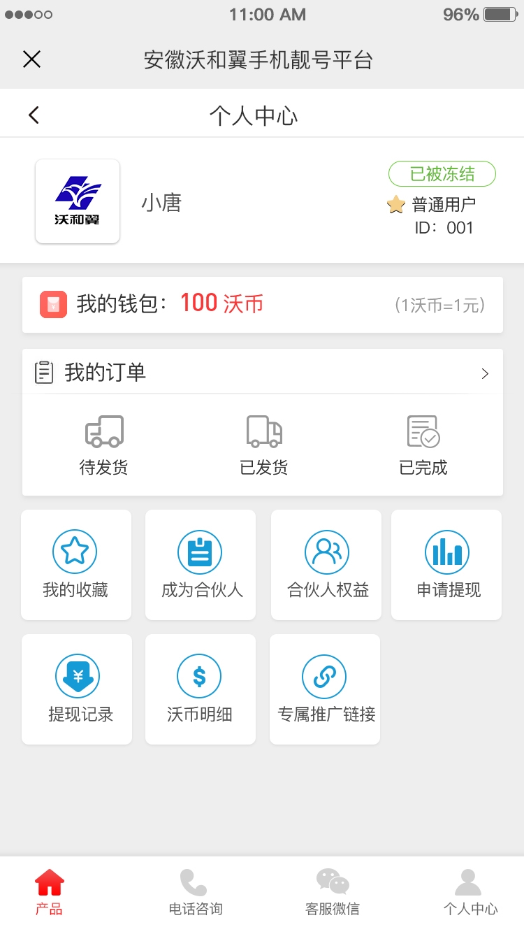 二级手机靓号 -个人中心