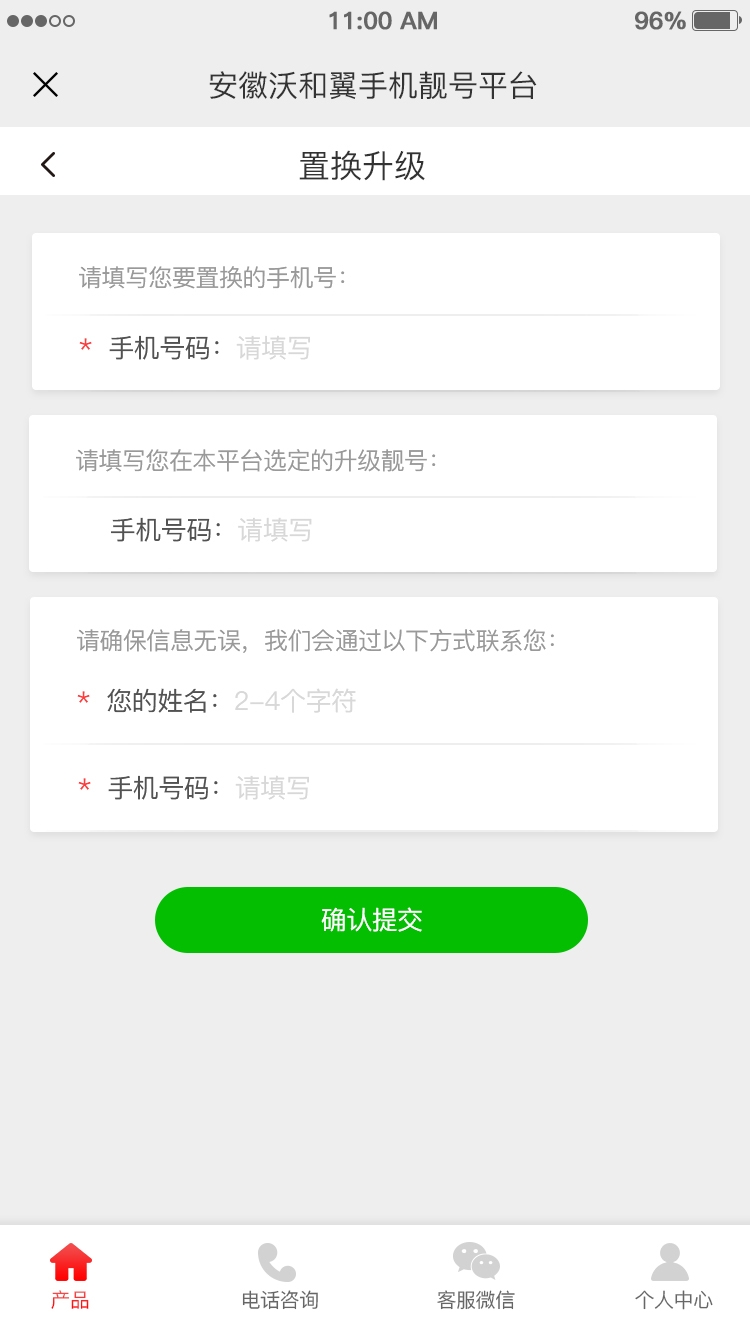二级置换升级、置换升级、靓号转让、分期按揭
